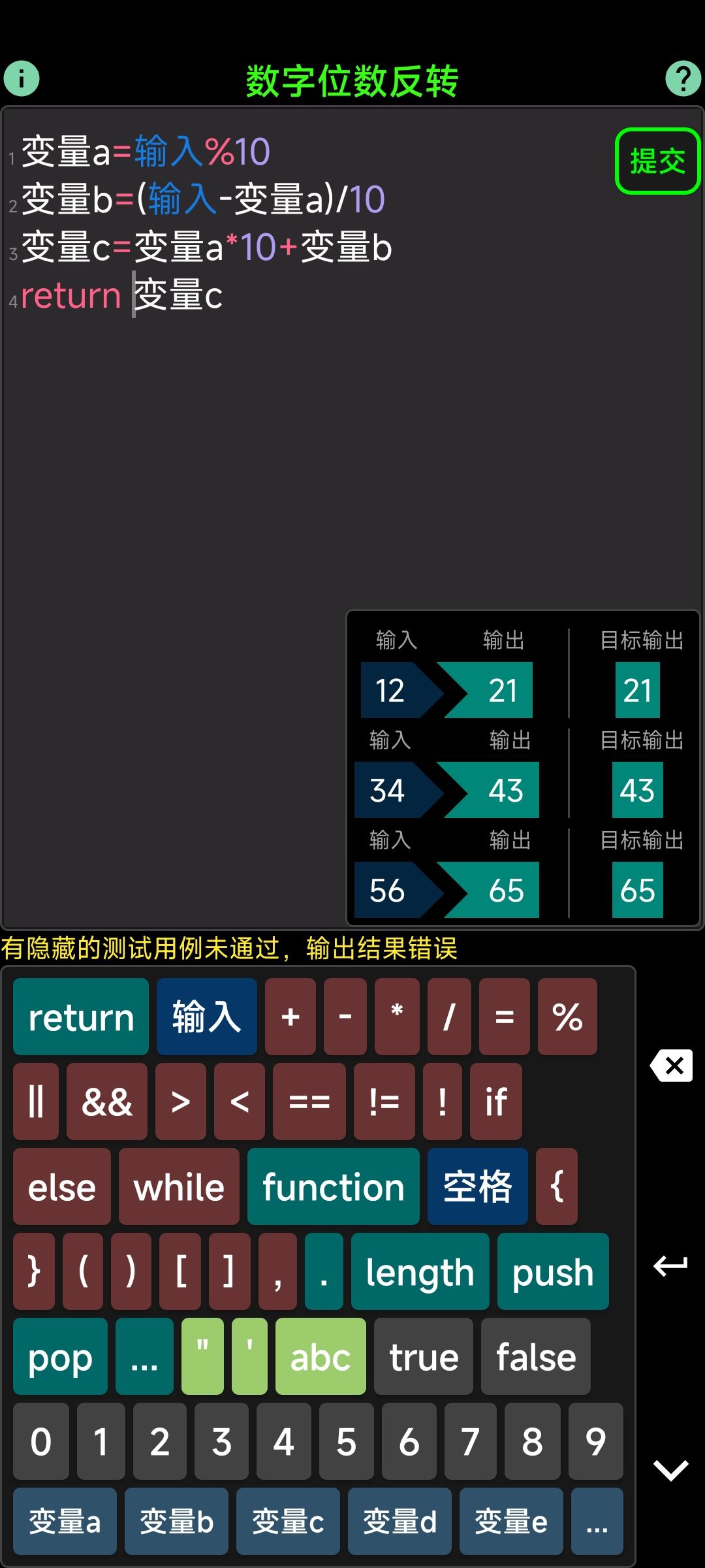 两位数反转怎么做截图