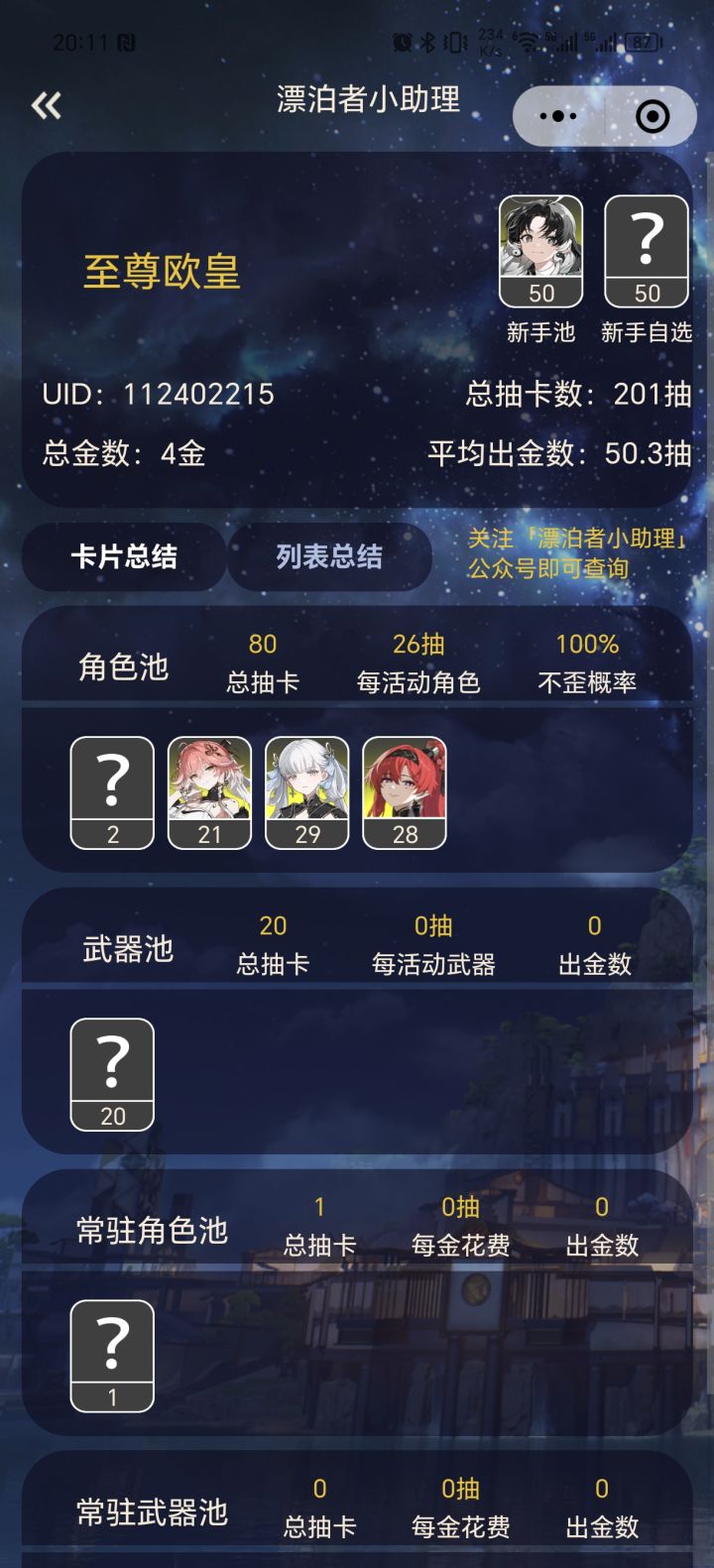 这游戏保底变30了么？截图