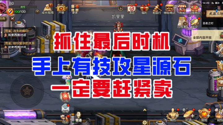 【DNF手游】抓住最后时机!手上有技攻星源石一定要赶紧卖!截图