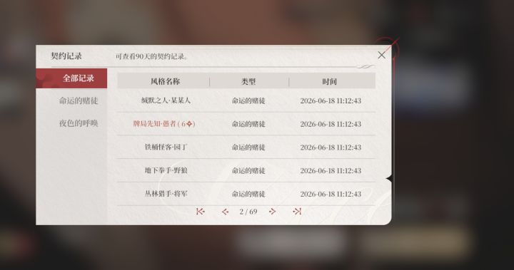 果然欧的号一直欧
345抽 一共12还是13红
也是30发出愚者了
愚者还没拉满 感觉强度很一般截图