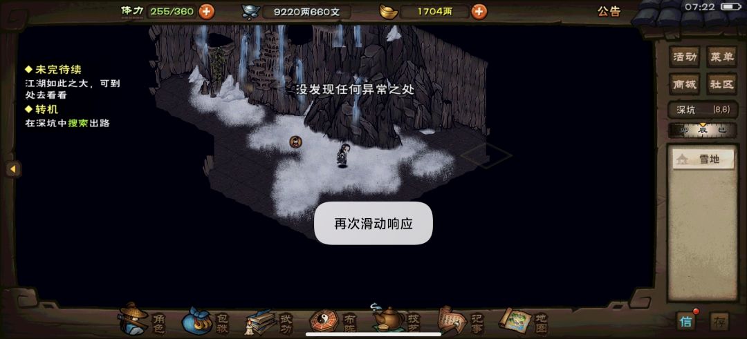 小雪奇遇 2
