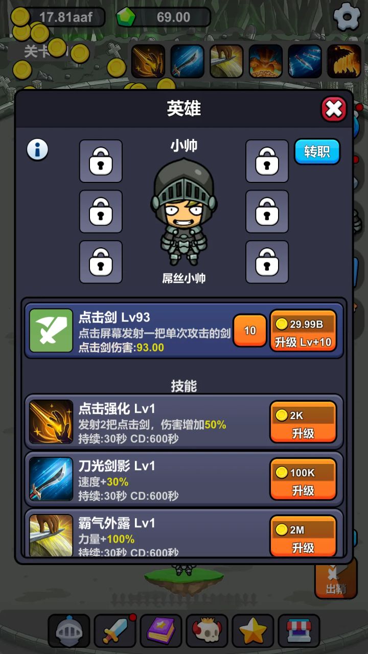 英雄技能加点(英雄面板)—游戏攻略截图
