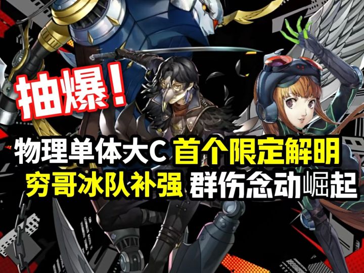 【P5X】佐仓双叶本月实装+穷哥队又添一员+首位五星男性怪盗等等截图