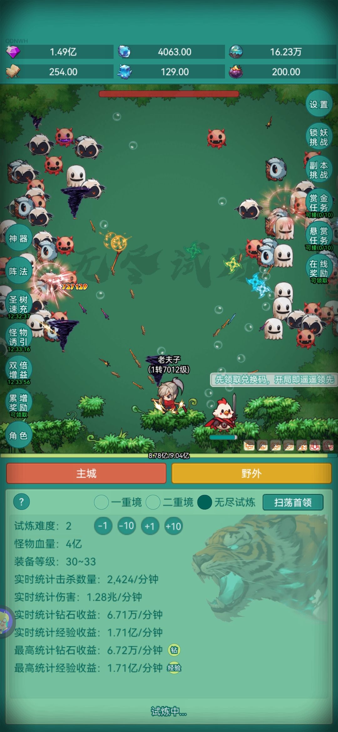 神秘冒险练习生 1