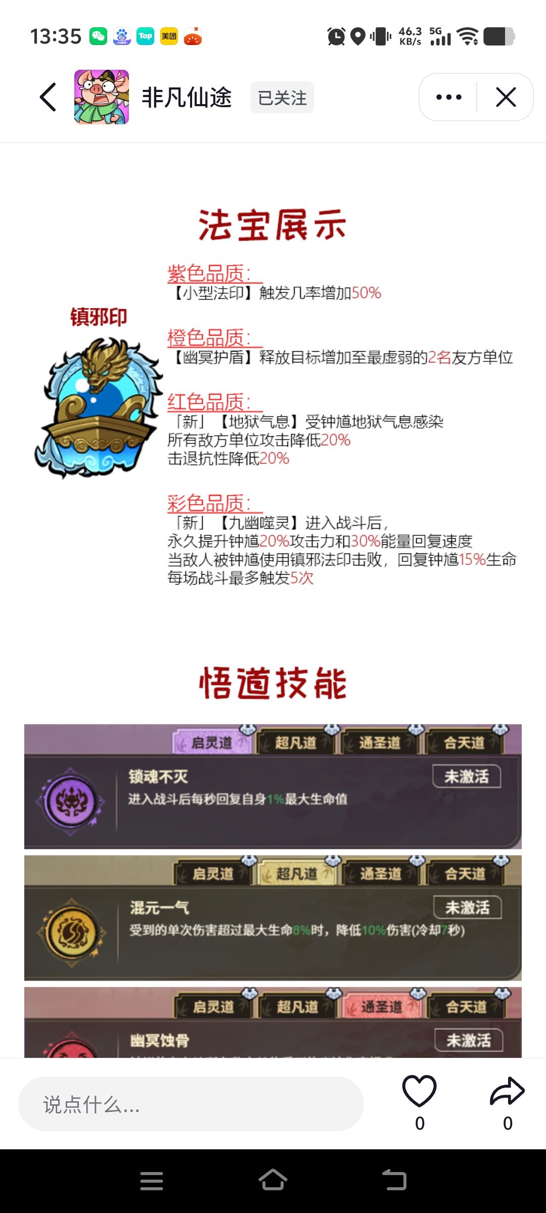 开一贴讨论钟馗综合强度 3