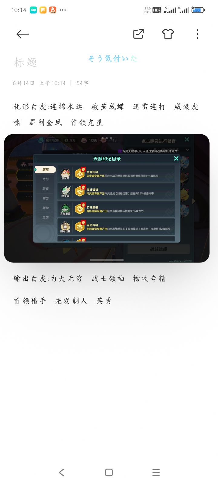 山海寻灵收天赋截图