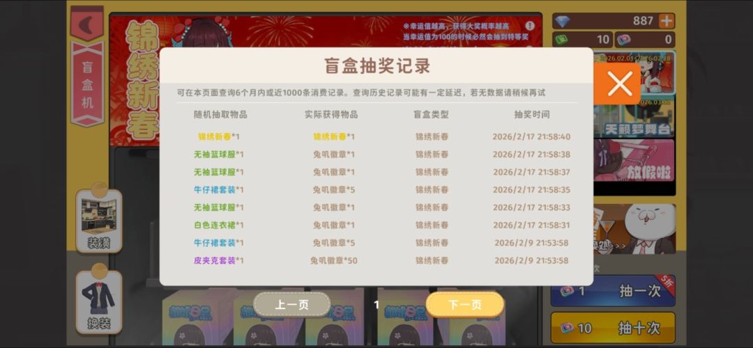 在大年初一抽中了衣服 1