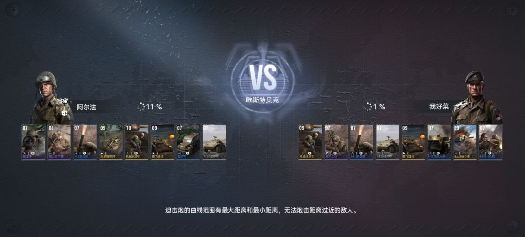 对抗机械化的经验截图