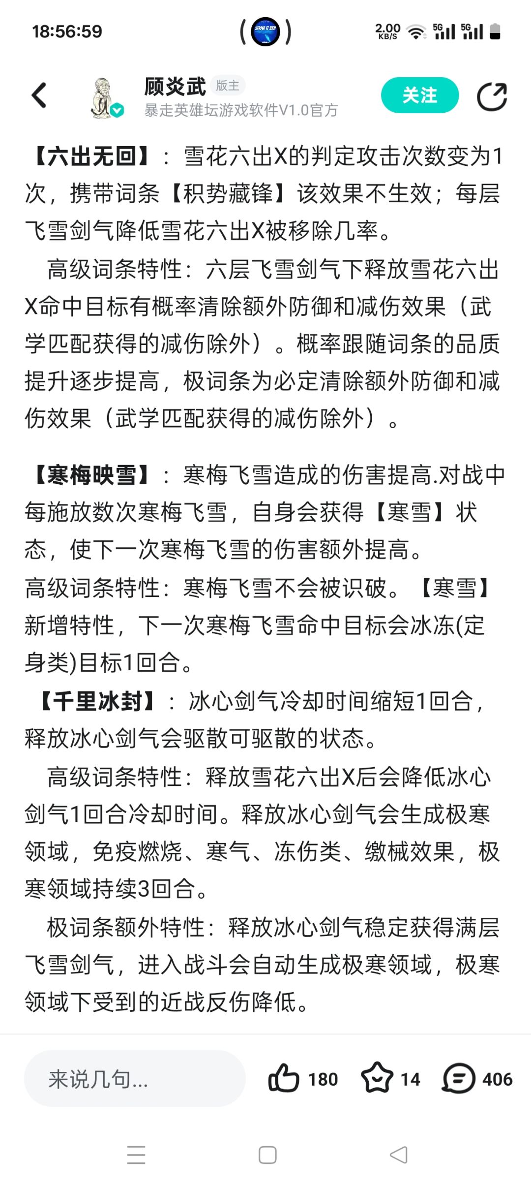 飞雪党个人对领悟看法 2
