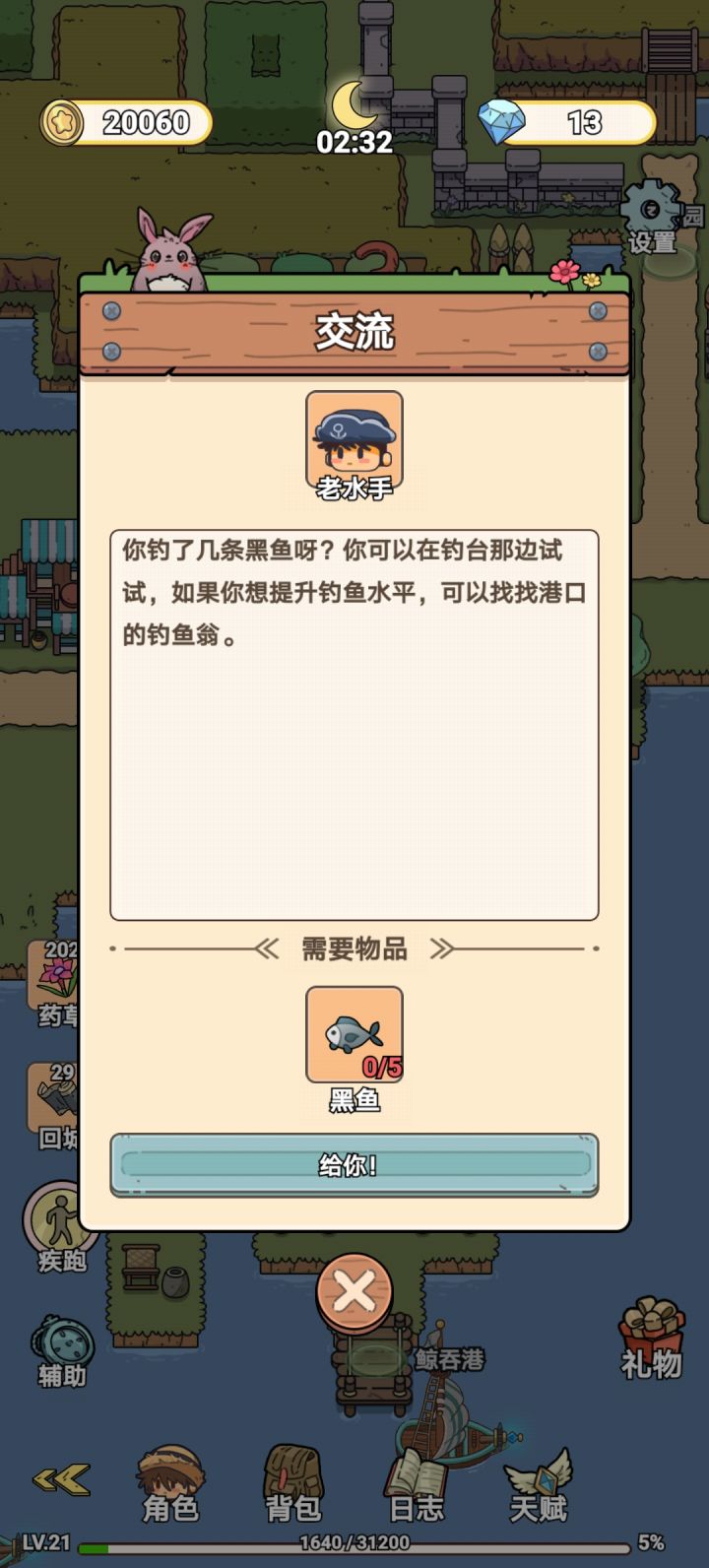 接了2个老水手的任务，但是他只收鱼，死活不接包裹。这是正常的吗
没任务可做了截图