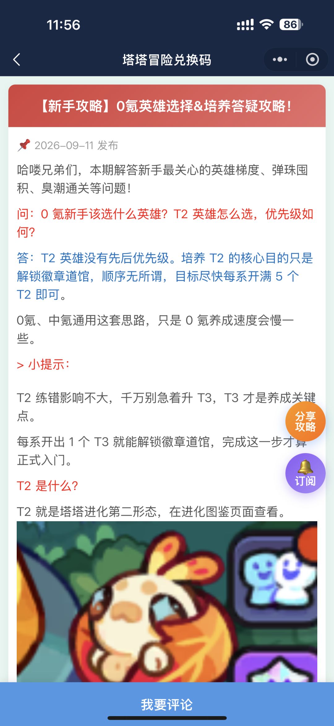 塔塔冒险队:零氪英雄选择与培养解答! 1