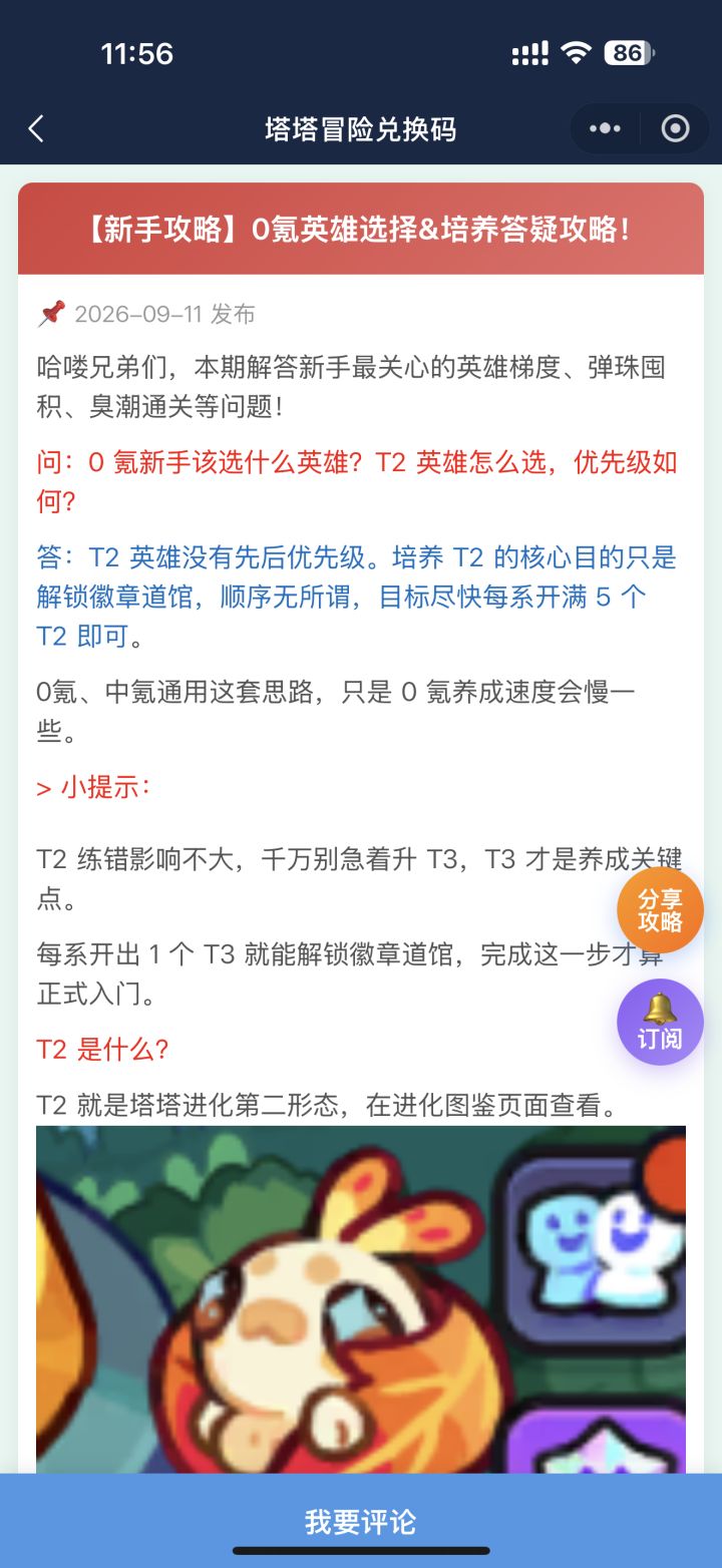 塔塔冒险队:零氪英雄选择与培养解答!截图
