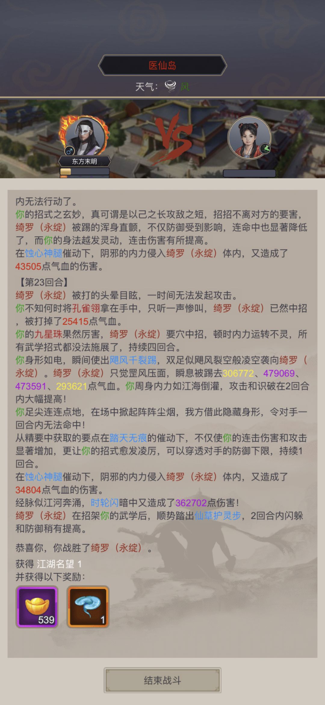 记录一下腿过医仙 2