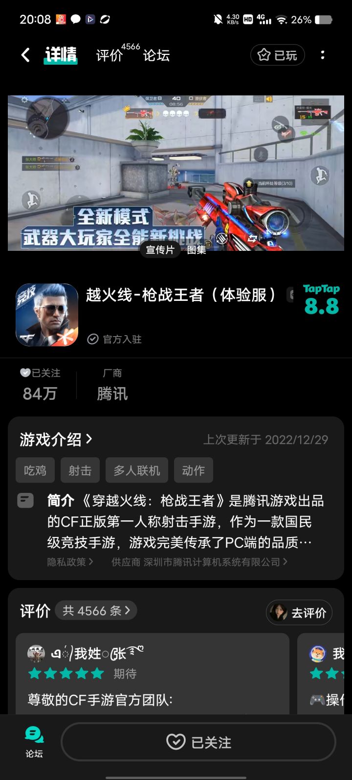 TapTap