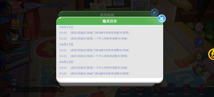 公会会长还是有问题!截图