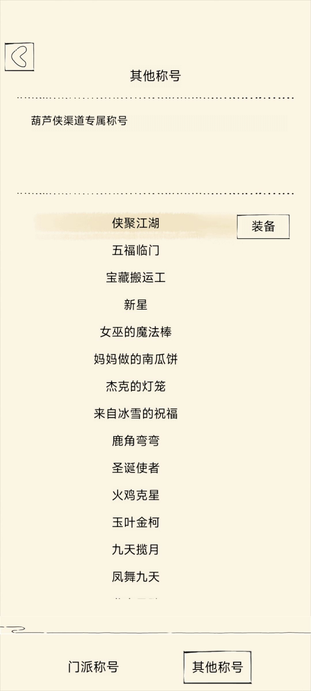 所有称号一览 14