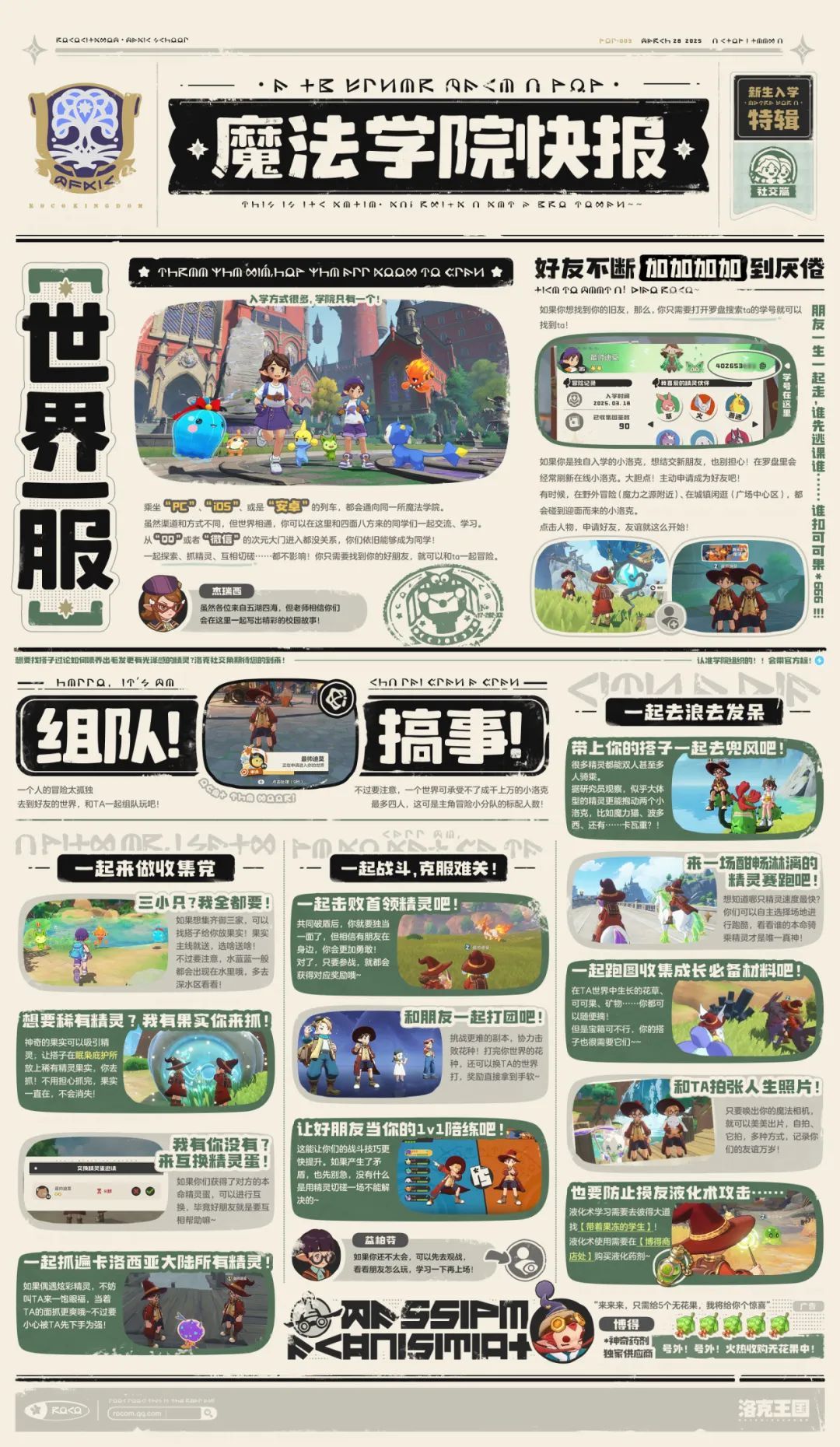 魔法学院快报 | 新生入学特辑·社交篇! 1