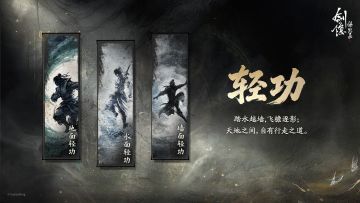 【武学录】轻功