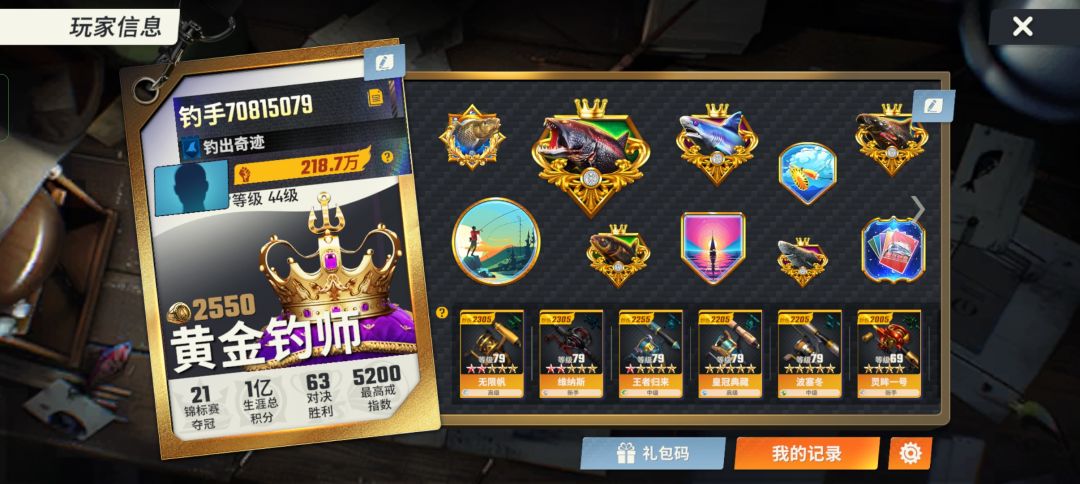 钓鱼公会俱乐部 2