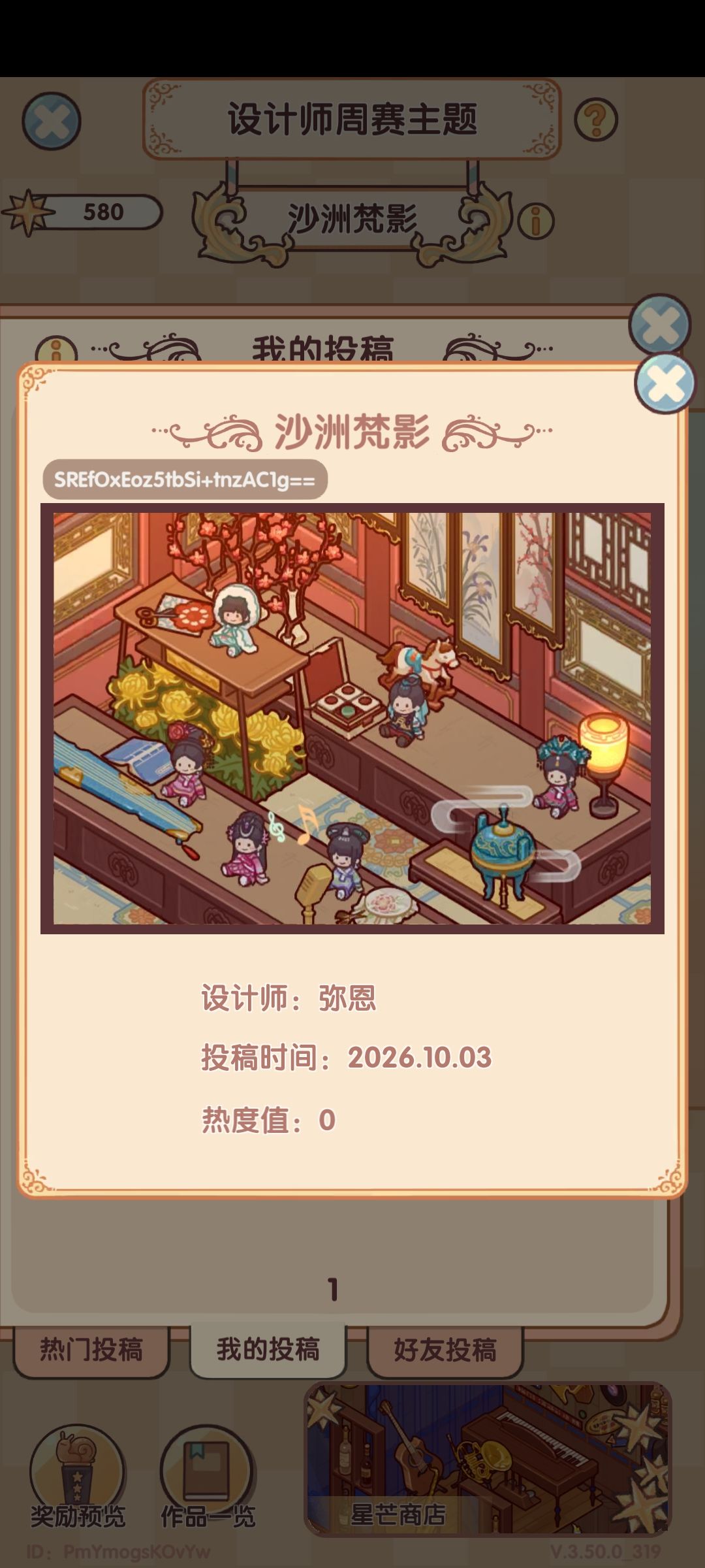 mini版甄嬛传 3