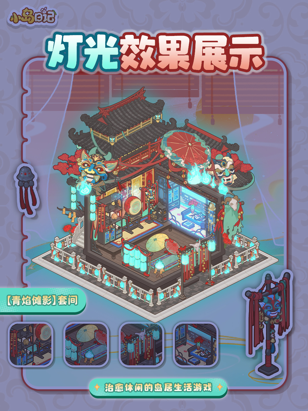 岛居展示 | 全屋都是戏，哪里都能戳~?截图