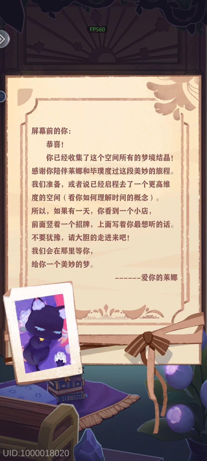 一段旅程结束截图