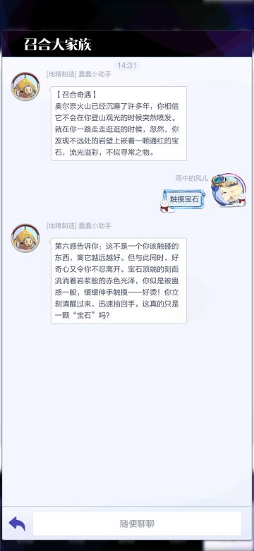 奇遇列表（六）
社交→召合大家族
随便聊聊→回答机器人的问题
PS：
24小时内
同样的问题不同答案没有蓝钻奖励
获取蓝钻数量：
52蓝钻、49蓝钻、52蓝钻
27蓝钻、45蓝钻、55蓝钻
37蓝钻、38蓝钻、39蓝钻