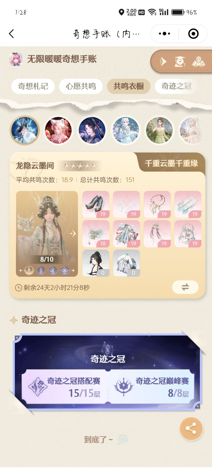 结算结算！截图
