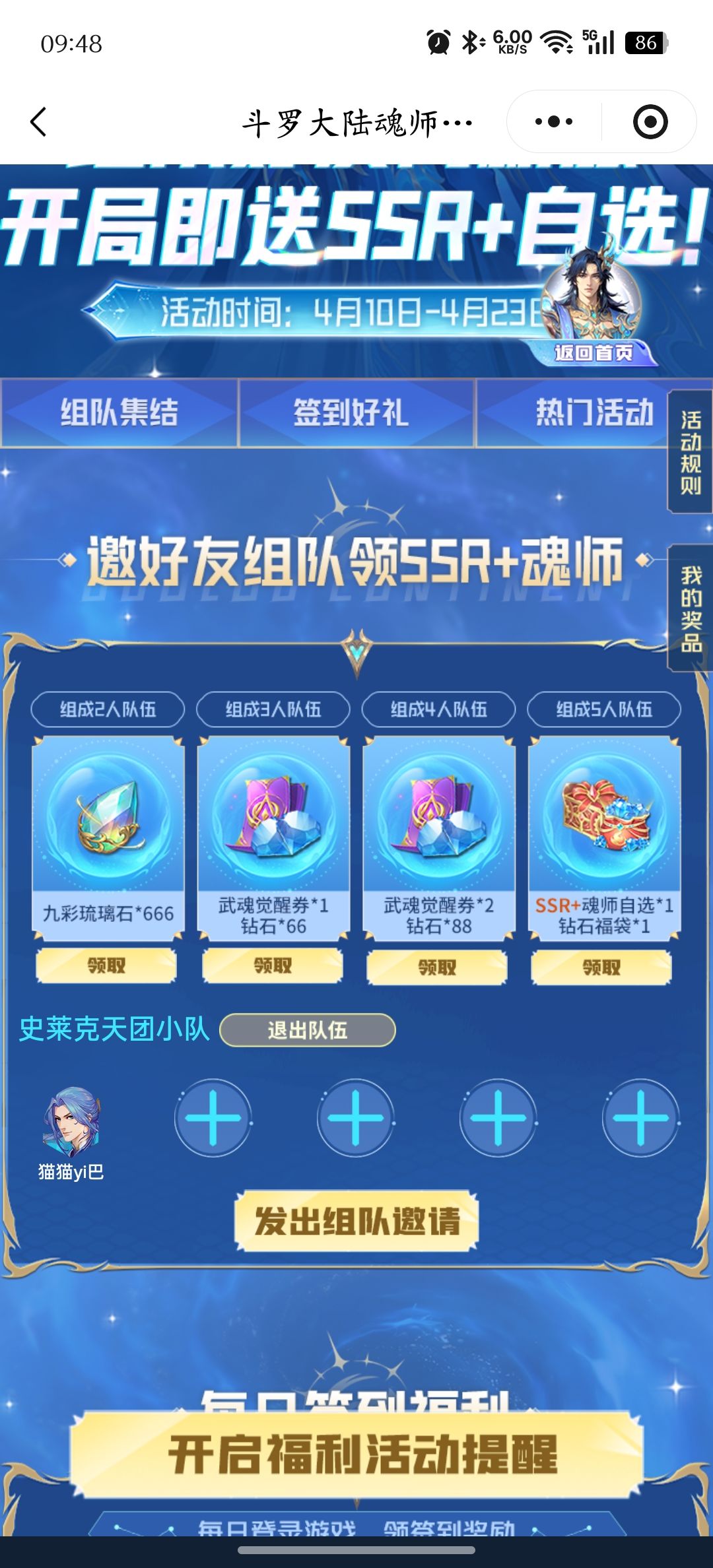 组队领奖励吗 1