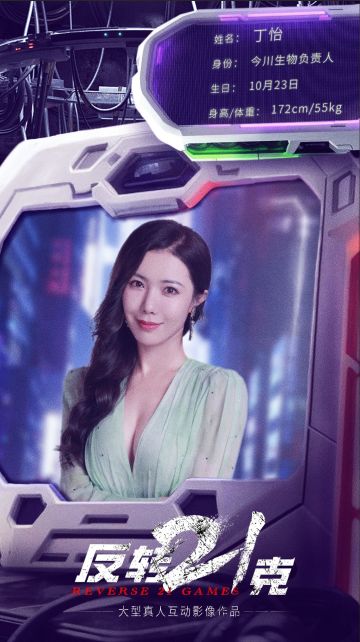 角色介绍第八期 丁怡