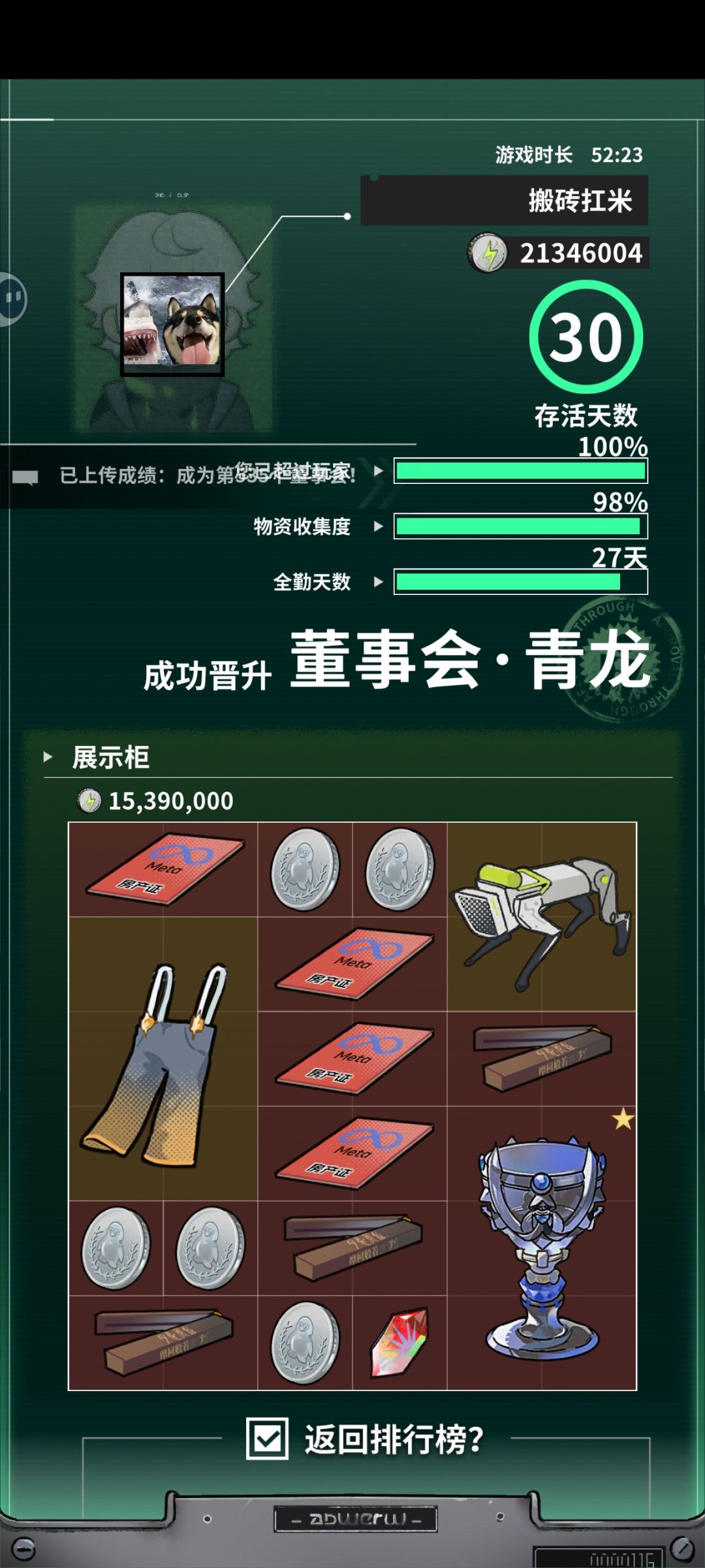 速刷流 1