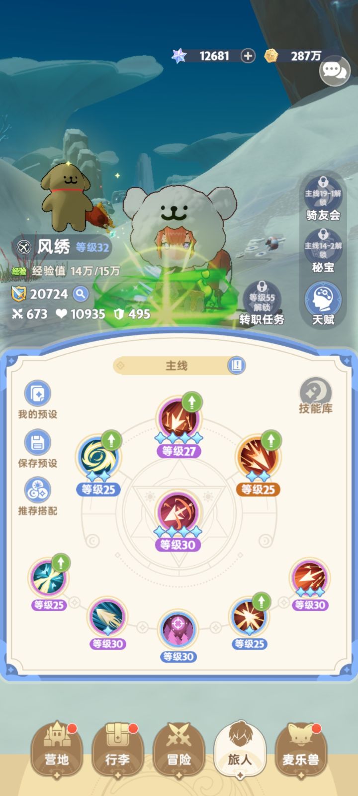 30级新人问下带那些技能截图