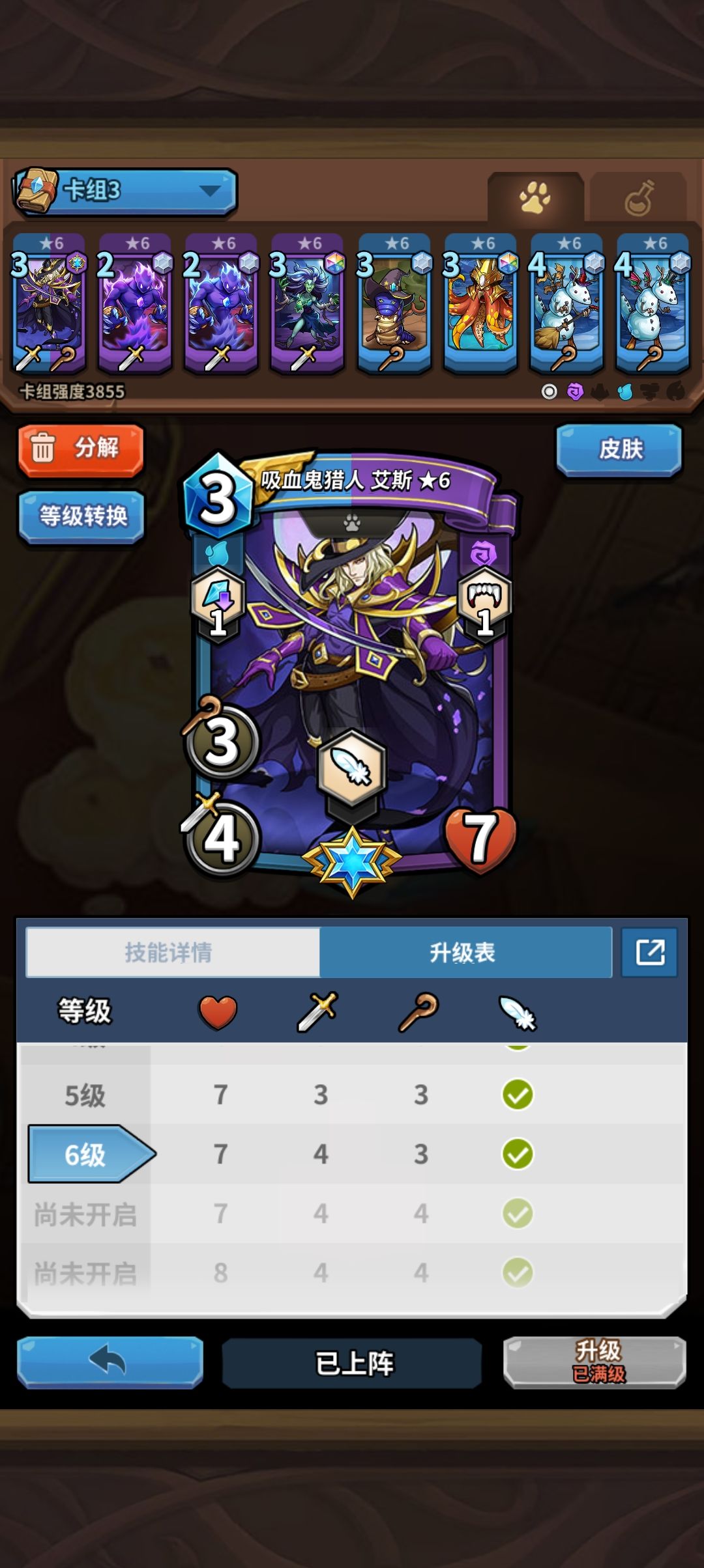 升级 2