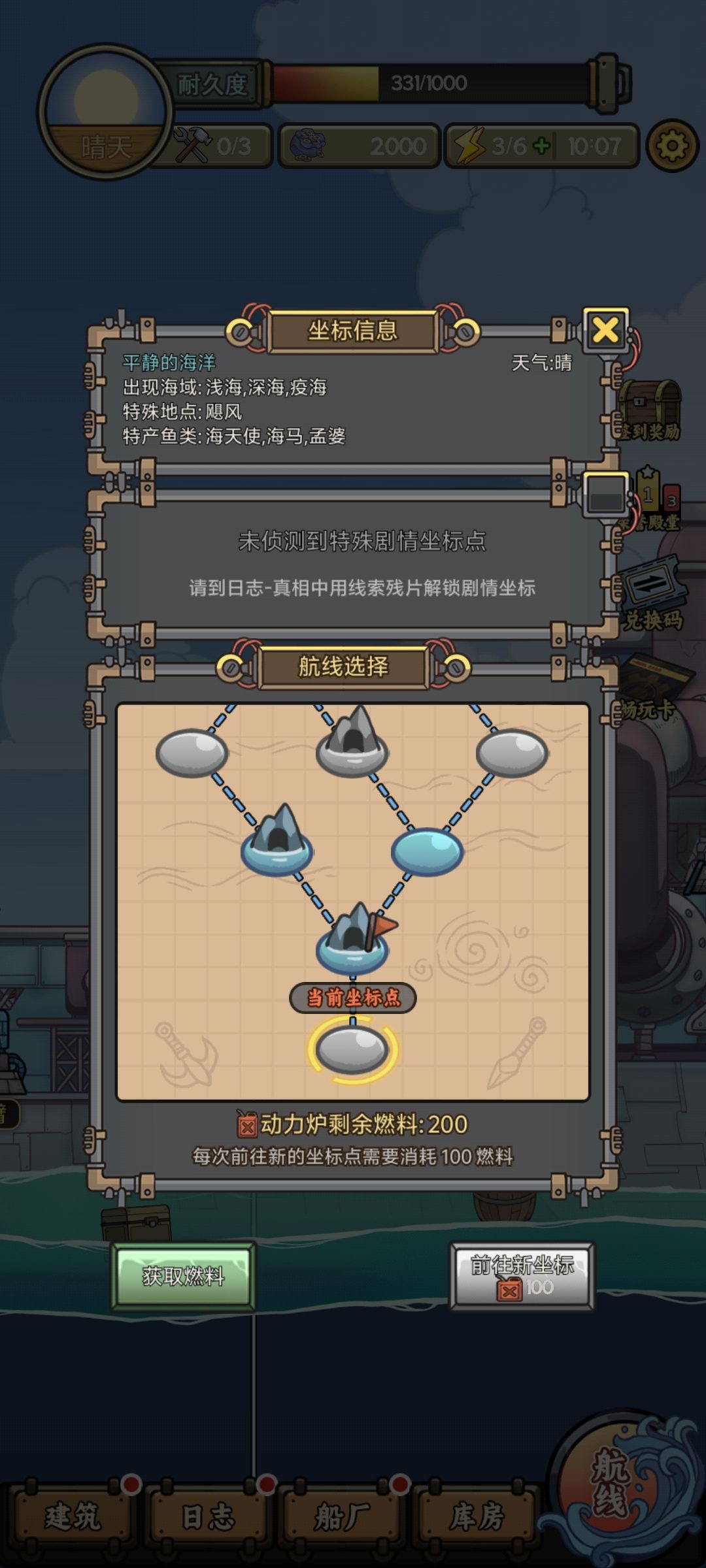 为什么不能回到上一个海域 1