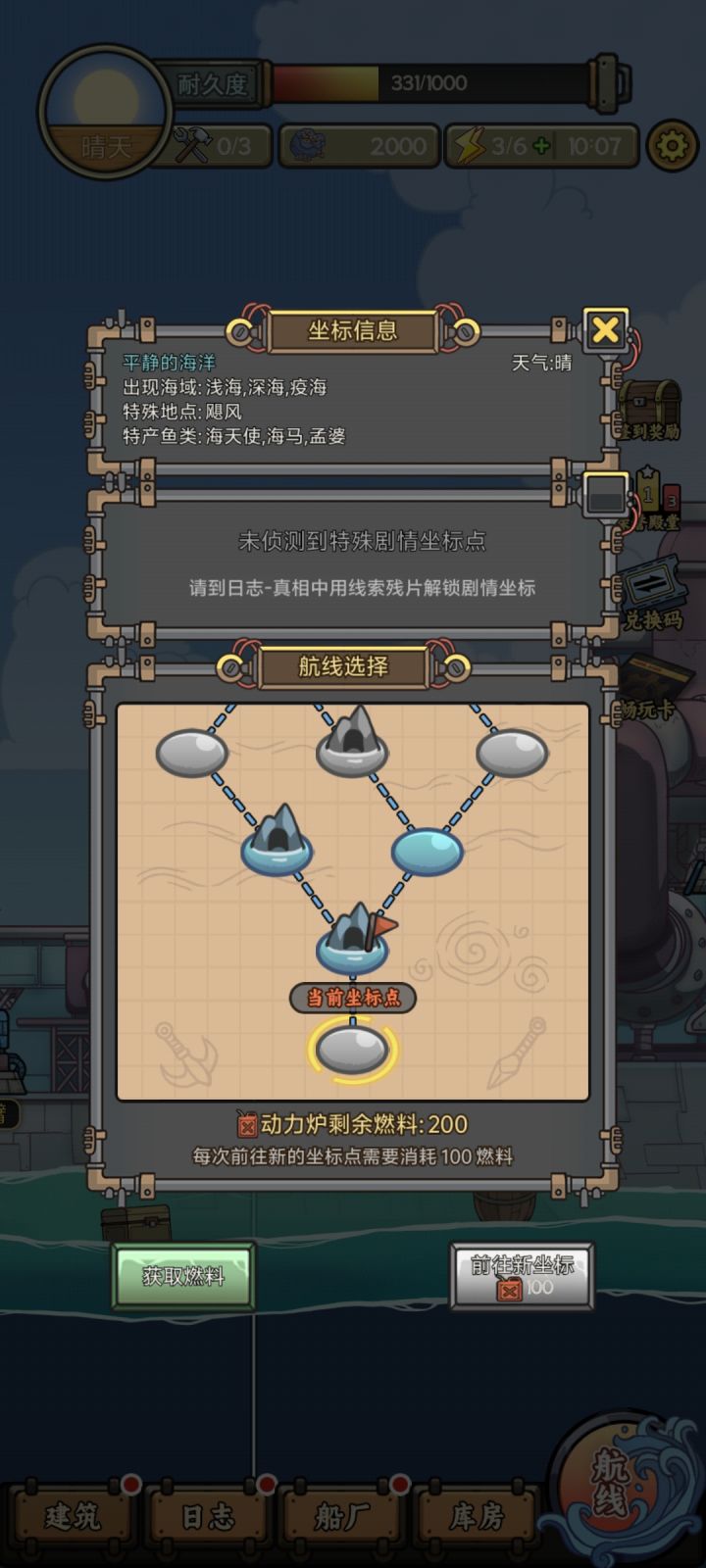 为什么不能回到上一个海域截图
