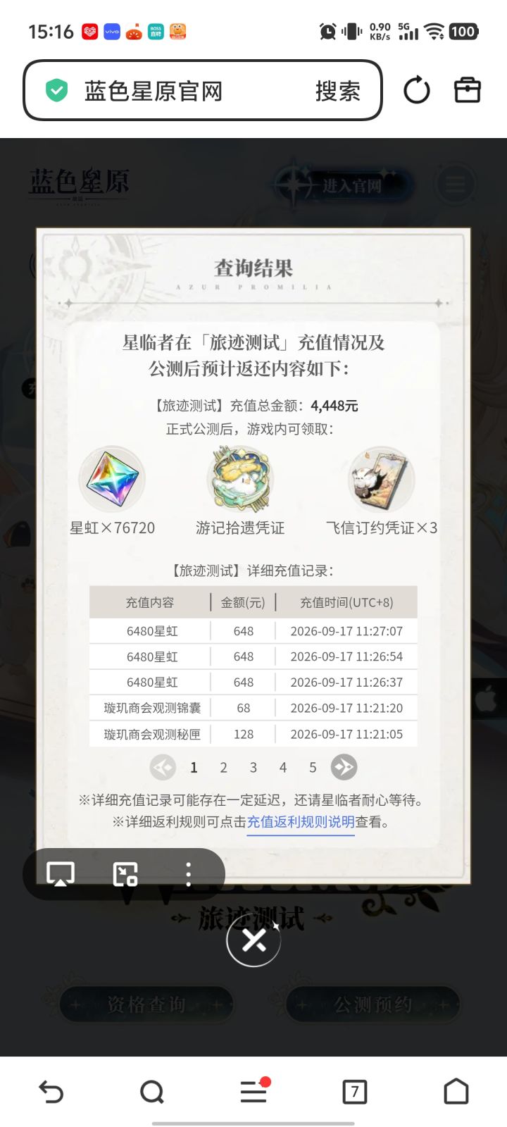 感觉体验一般般,氪金皮肤价格高互动少还没有特效变更,卖你168,氪4k池子不歪但次次保底4k连个6+1都没,手机端优化差太糊了,福利也一般般截图