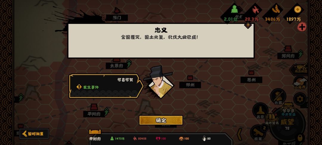灭倭与北定中原 3