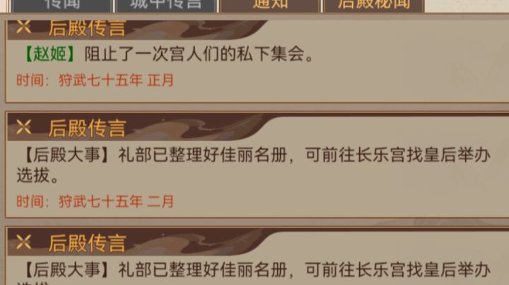 关于登基前后后宫庭院的问题和子女的女儿消失问题和选秀的问题截图