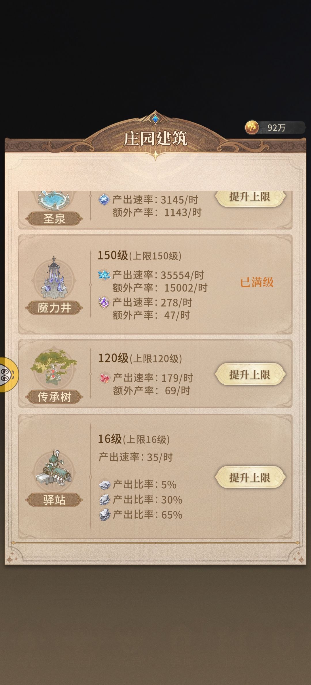 地图推完了但铁匠铺和传承树没升满级 2