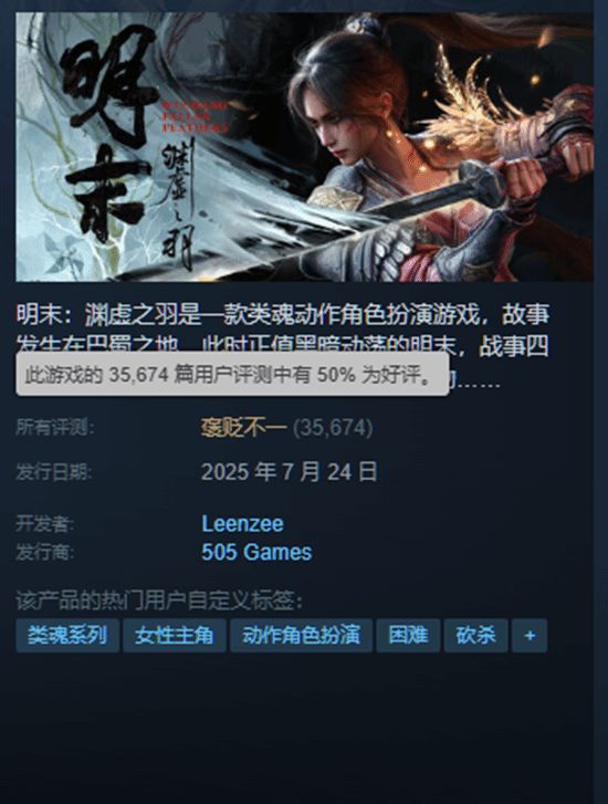明末:评分会替我说话!单日75%好评 2