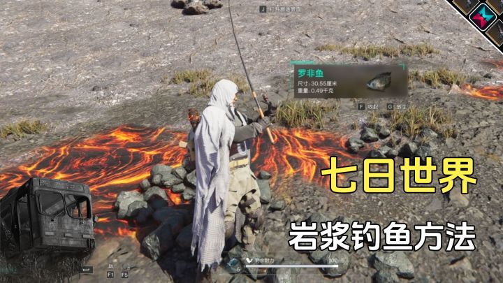 七日世界玩雪国在岩浆钓鱼,选对地点很重要截图