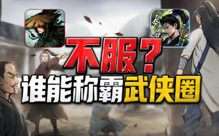 不服⚡称霸武侠圈《剑隐侠踪录》么能成功吗?截图