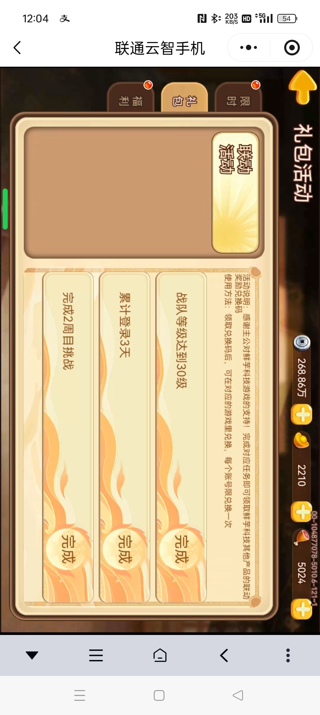 兑换码 2