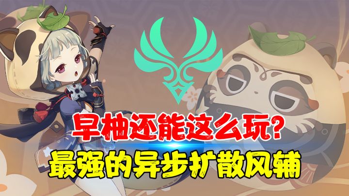 【热游测评】早柚竟然还能这么玩？摇身一变成了种门最强驾驶员！异步扩散的神截图