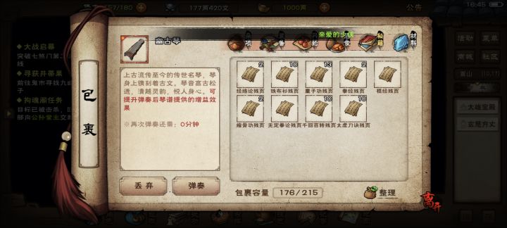 80级的萌新求问，换什么？截图
