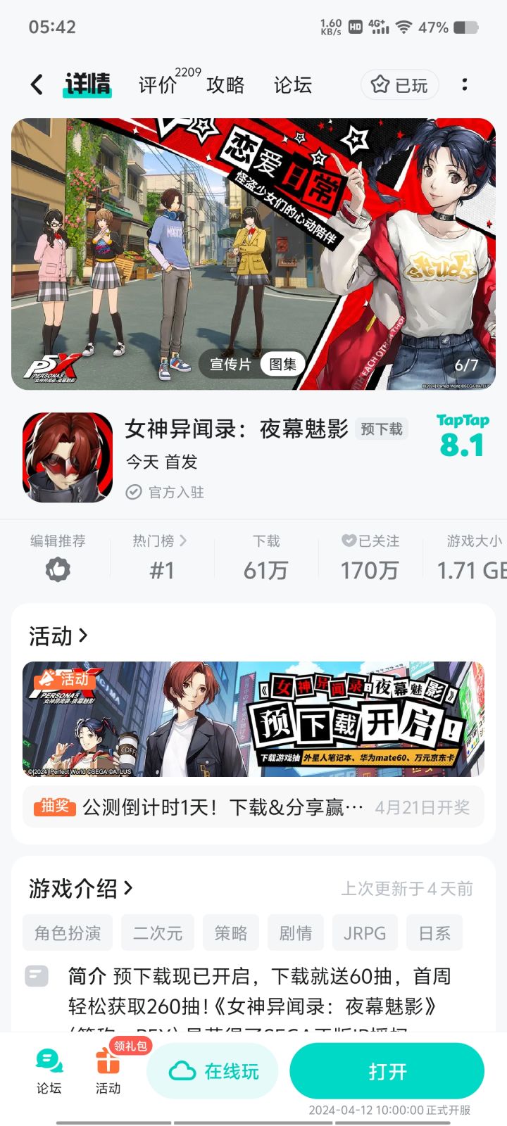 不好意思了截图