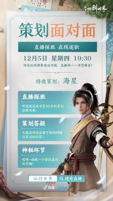 又见策划！仙友还想知道哪些呢？！