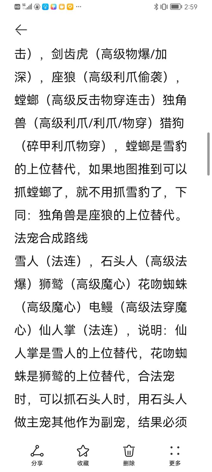 宠物合成技巧和捕捉地点 3