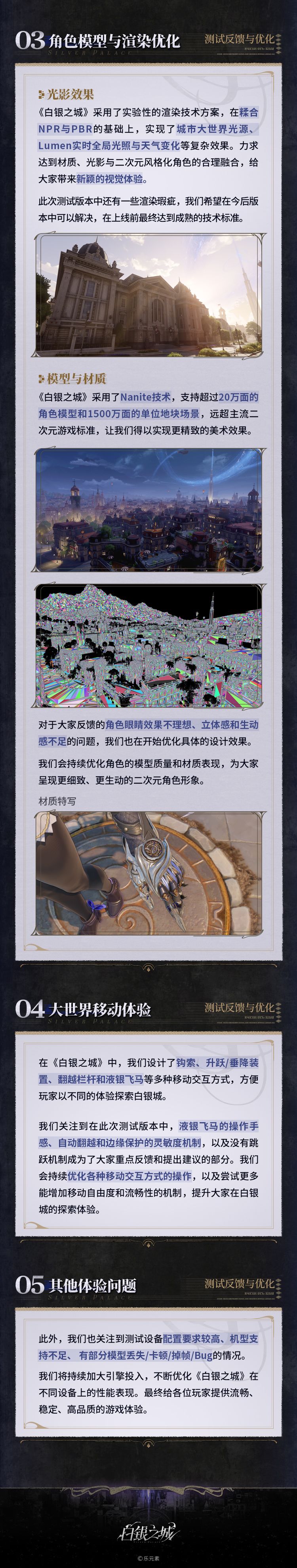 白银城见闻:「同一律测试」反馈与优化 3