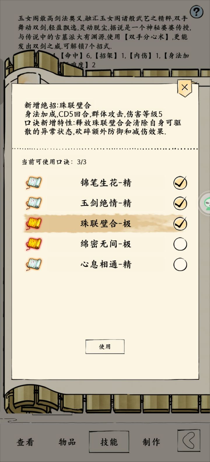 强得一批的大霸刀素心剑截图